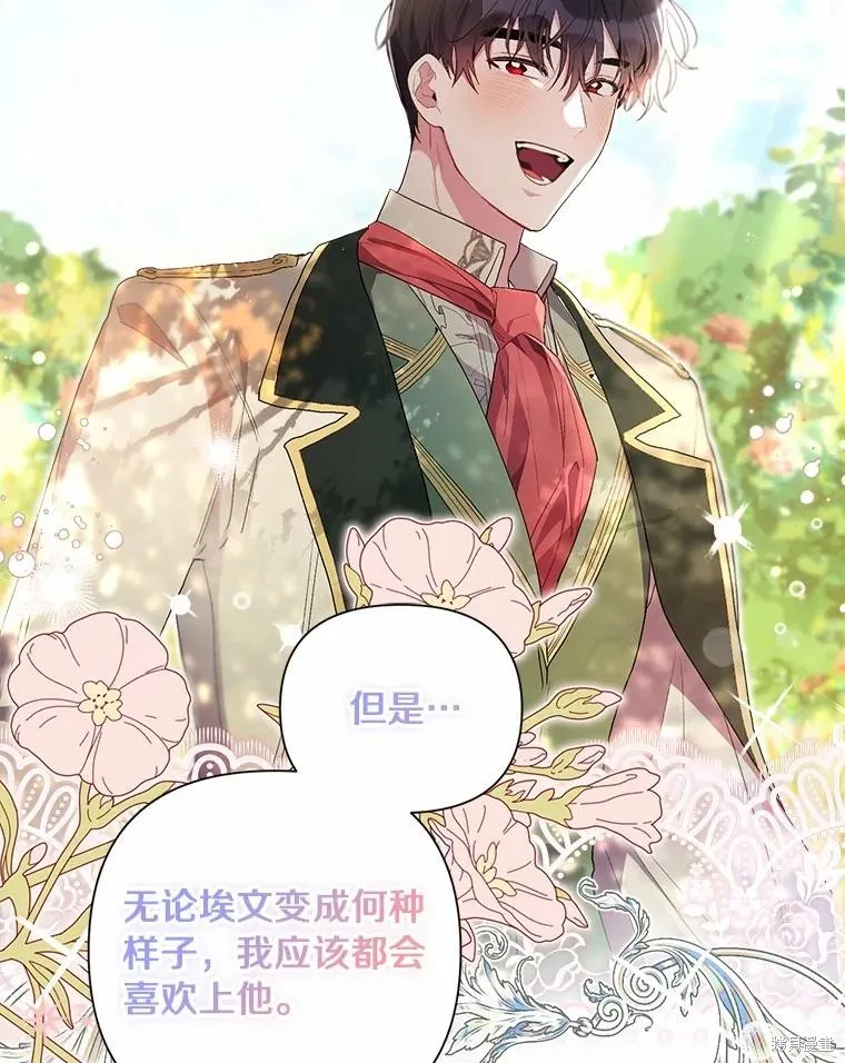 因为生命有限所以成为了幕后黑手的儿媳,第95话,第34张