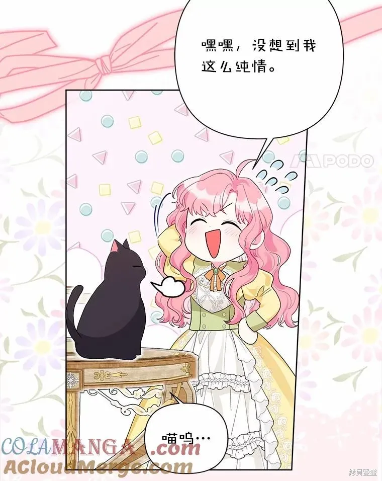 因为生命有限所以成为了幕后黑手的儿媳,第95话,第37张