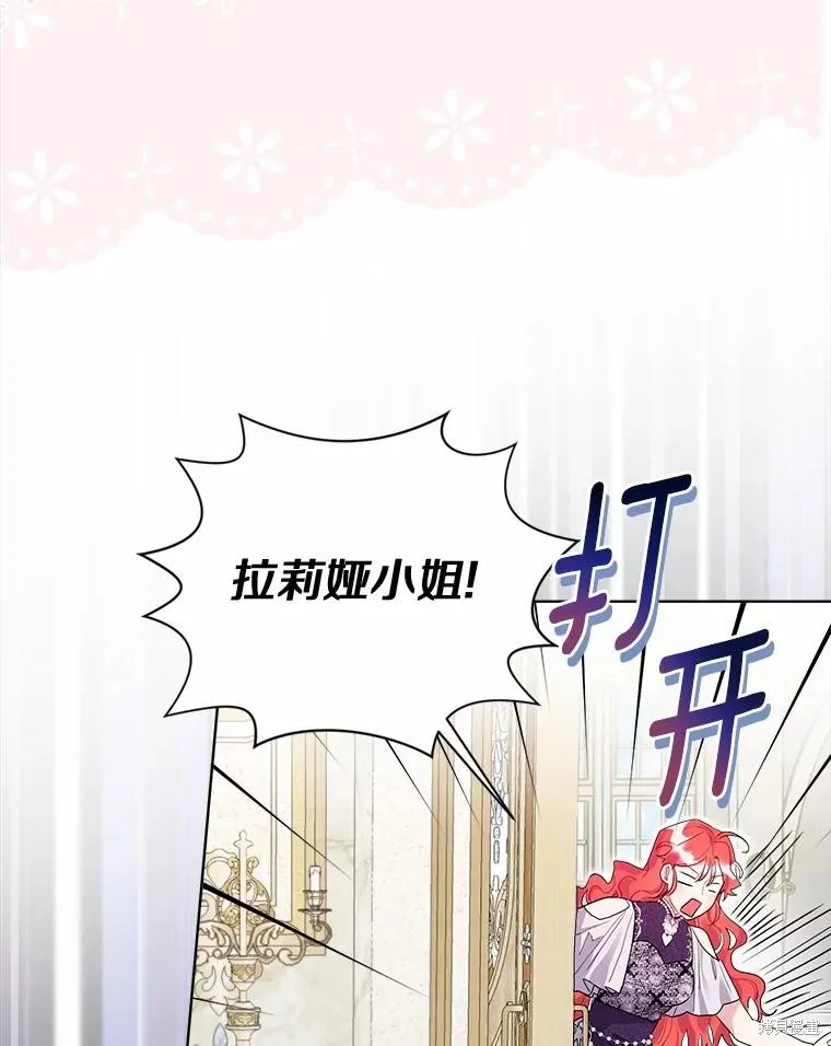 因为生命有限所以成为了幕后黑手的儿媳,第95话,第38张