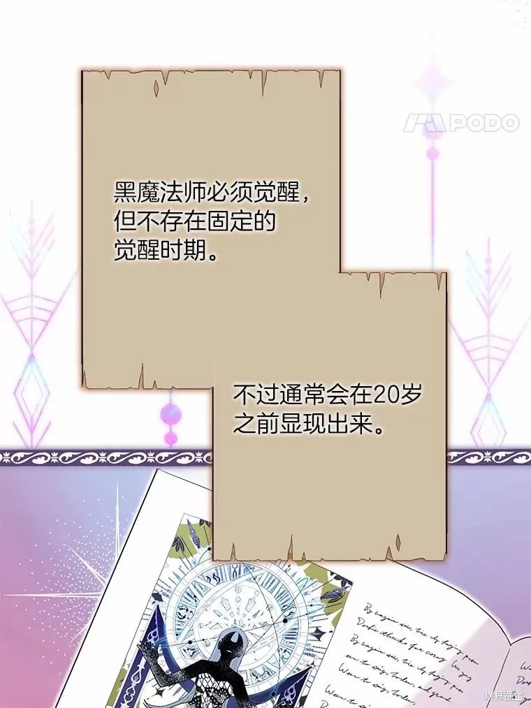 因为生命有限所以成为了幕后黑手的儿媳,第95话,第4张