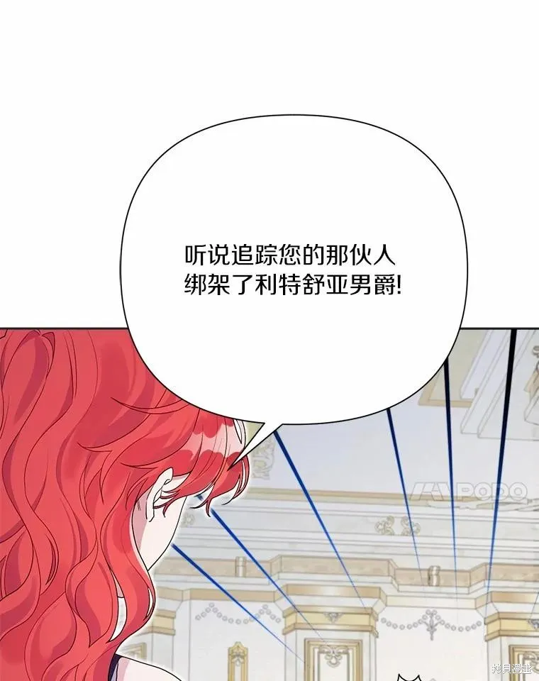 因为生命有限所以成为了幕后黑手的儿媳,第95话,第40张