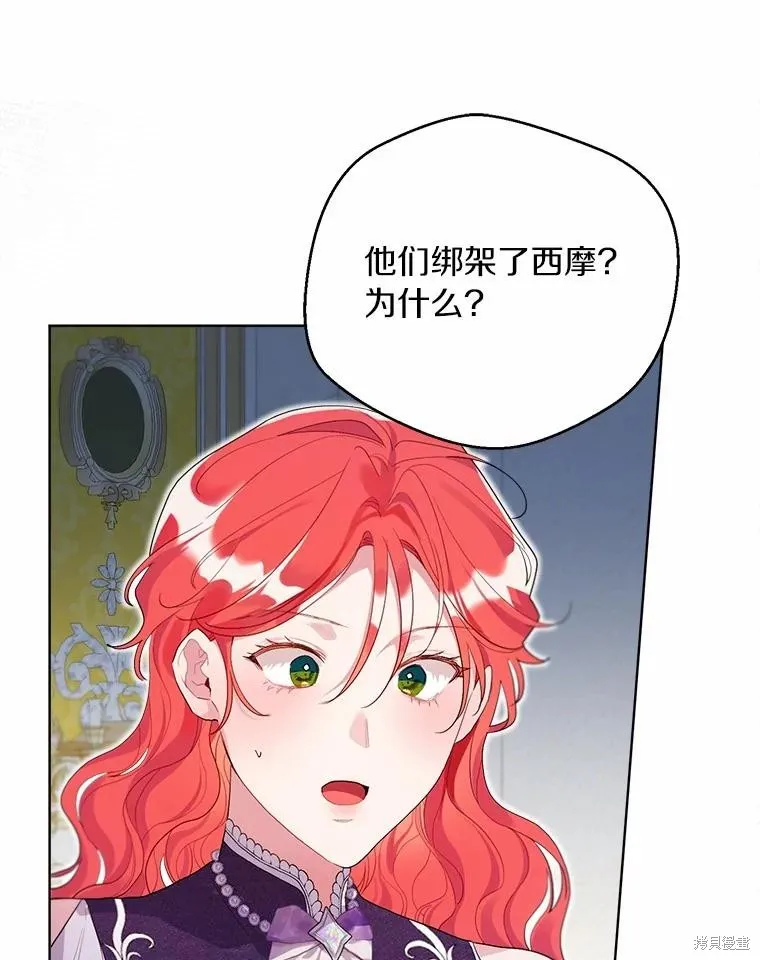 因为生命有限所以成为了幕后黑手的儿媳,第95话,第42张