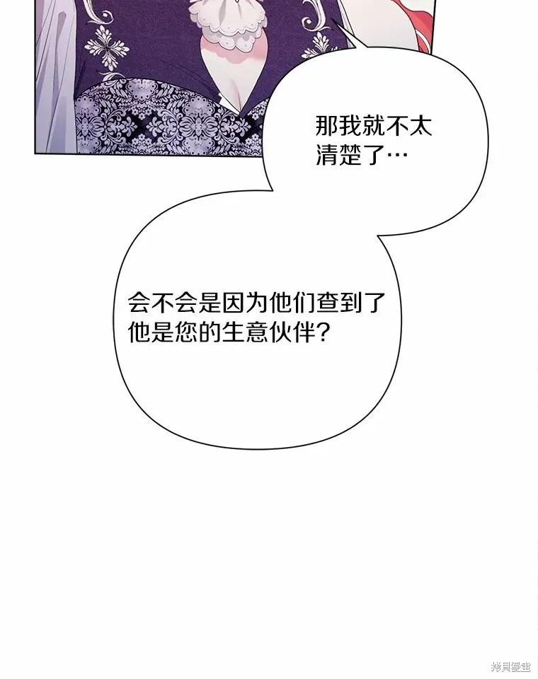 因为生命有限所以成为了幕后黑手的儿媳,第95话,第43张