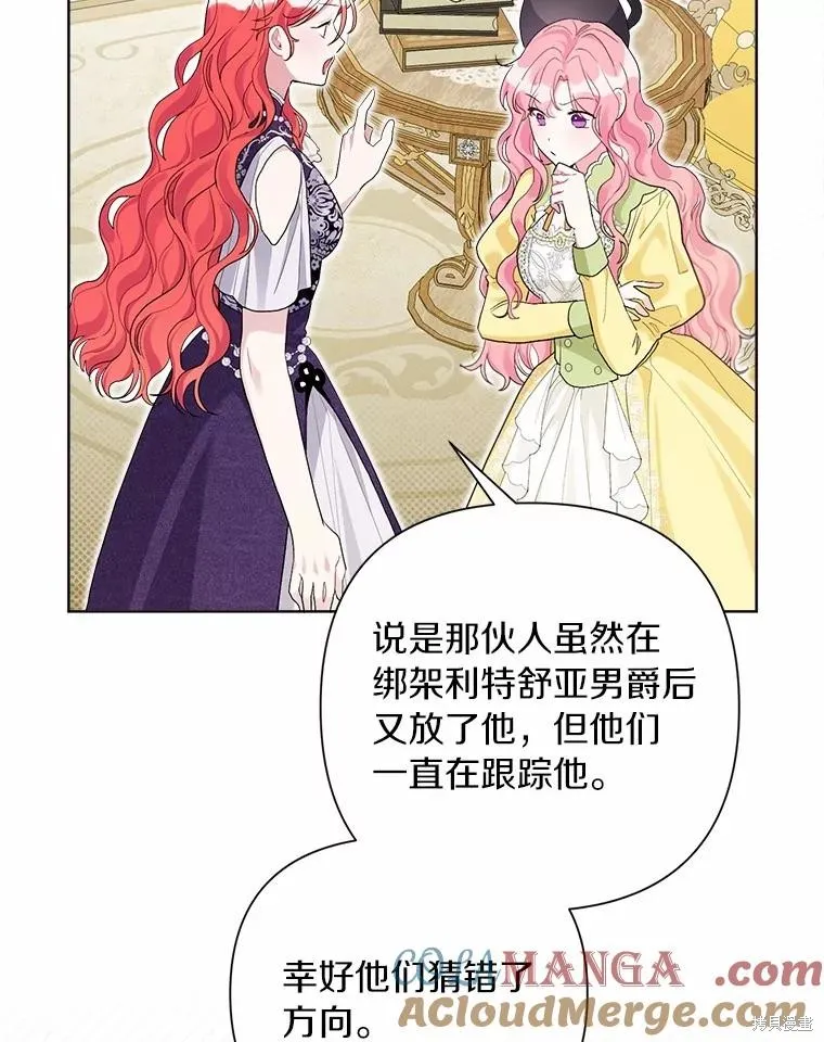 因为生命有限所以成为了幕后黑手的儿媳,第95话,第45张