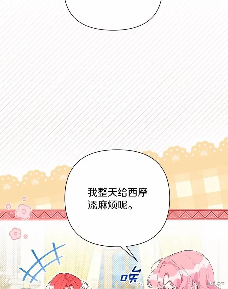 因为生命有限所以成为了幕后黑手的儿媳,第95话,第46张