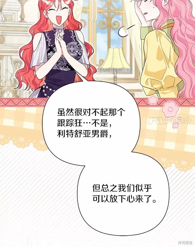 因为生命有限所以成为了幕后黑手的儿媳,第95话,第47张