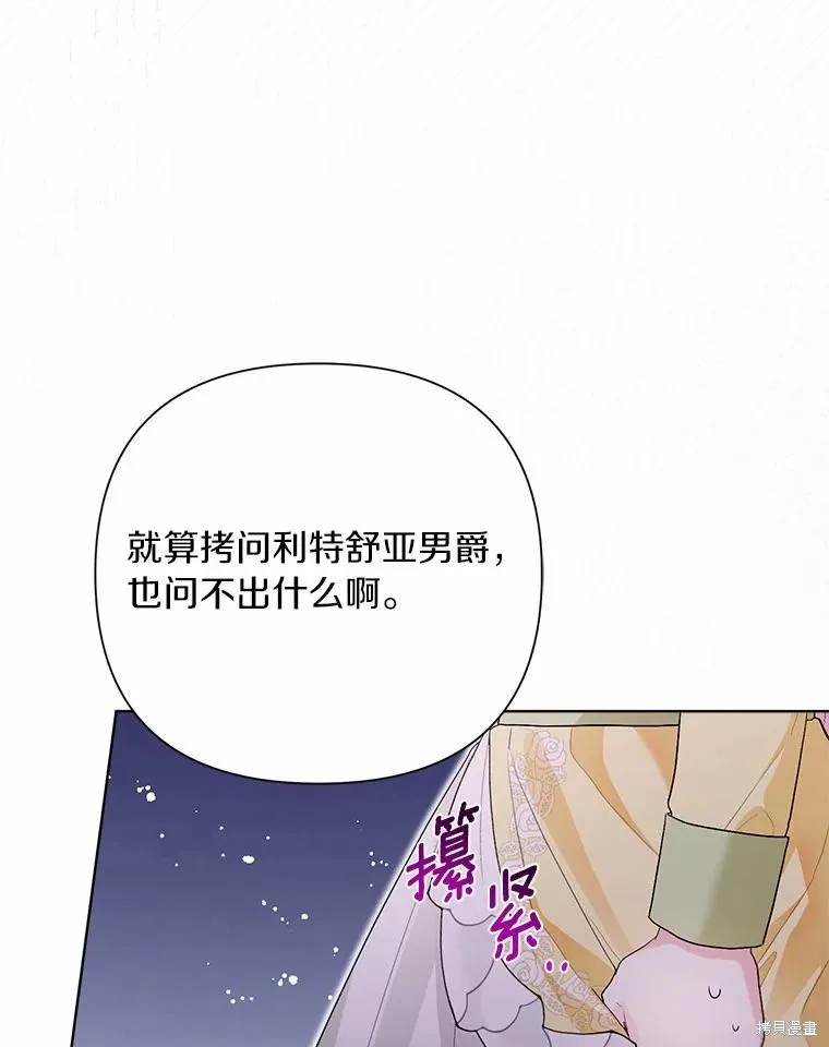 因为生命有限所以成为了幕后黑手的儿媳,第95话,第48张