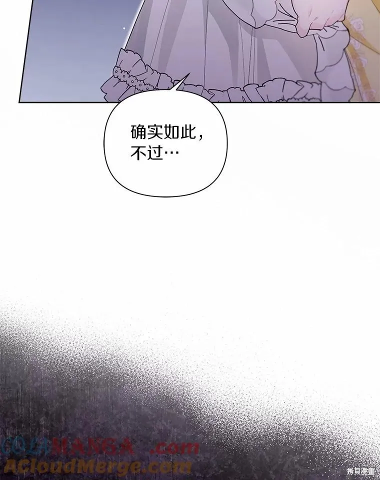 因为生命有限所以成为了幕后黑手的儿媳,第95话,第49张