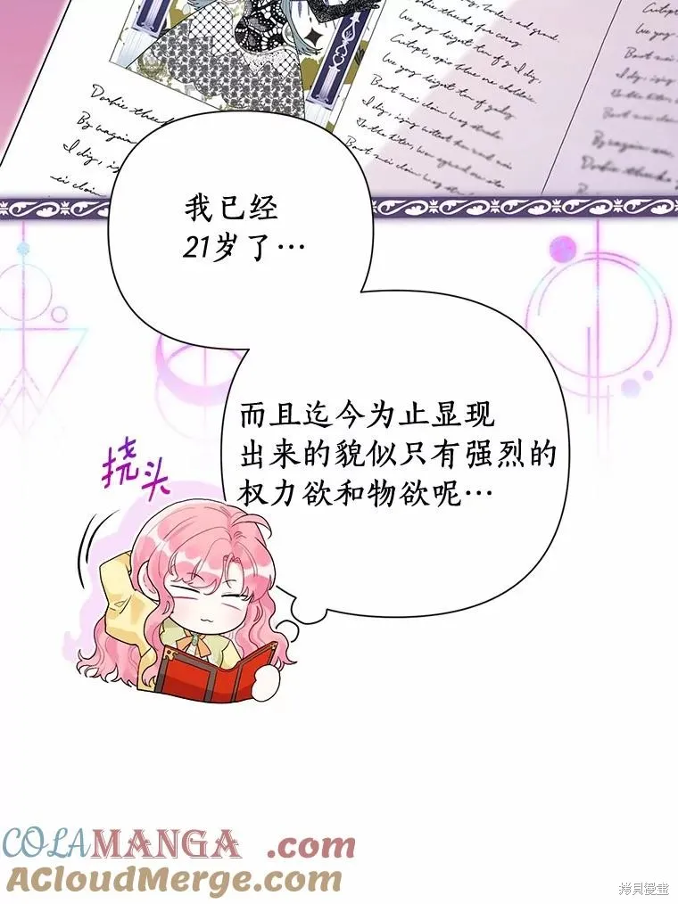 因为生命有限所以成为了幕后黑手的儿媳,第95话,第5张