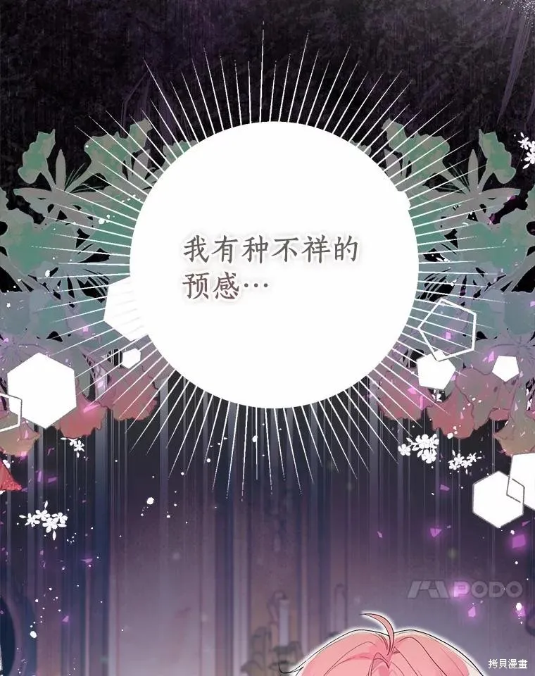 因为生命有限所以成为了幕后黑手的儿媳,第95话,第50张