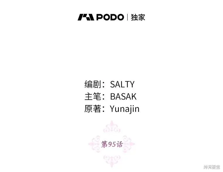 因为生命有限所以成为了幕后黑手的儿媳,第95话,第54张
