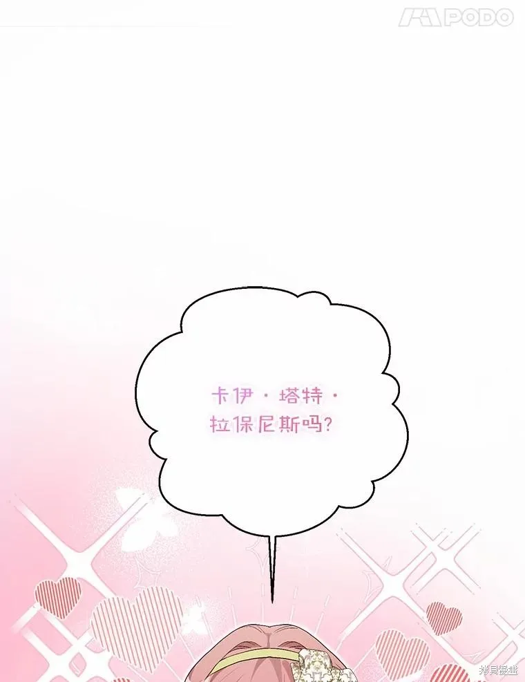因为生命有限所以成为了幕后黑手的儿媳,第95话,第55张