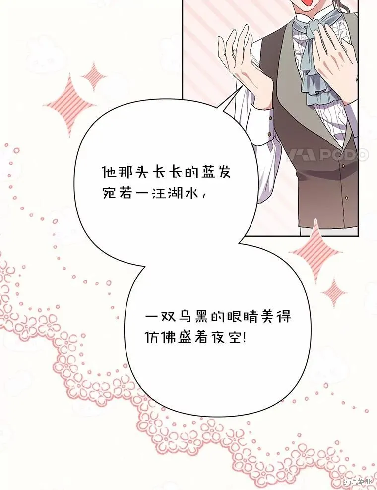 因为生命有限所以成为了幕后黑手的儿媳,第95话,第58张