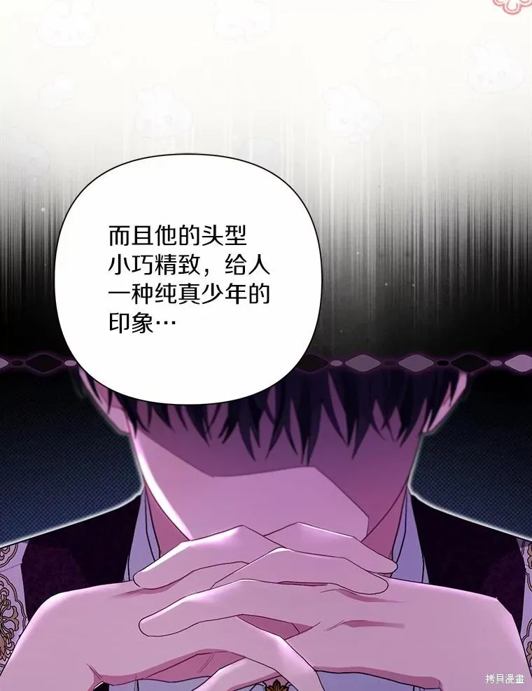 因为生命有限所以成为了幕后黑手的儿媳,第95话,第59张