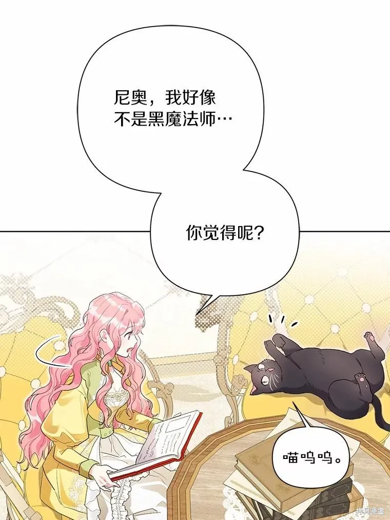 因为生命有限所以成为了幕后黑手的儿媳,第95话,第6张