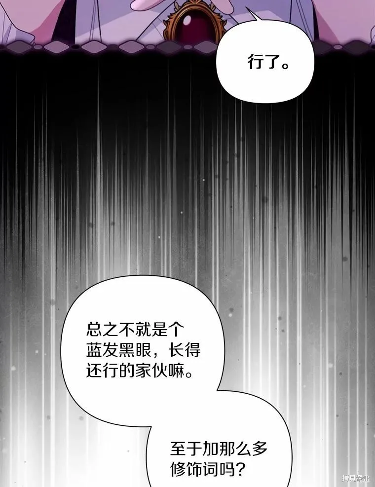 因为生命有限所以成为了幕后黑手的儿媳,第95话,第60张
