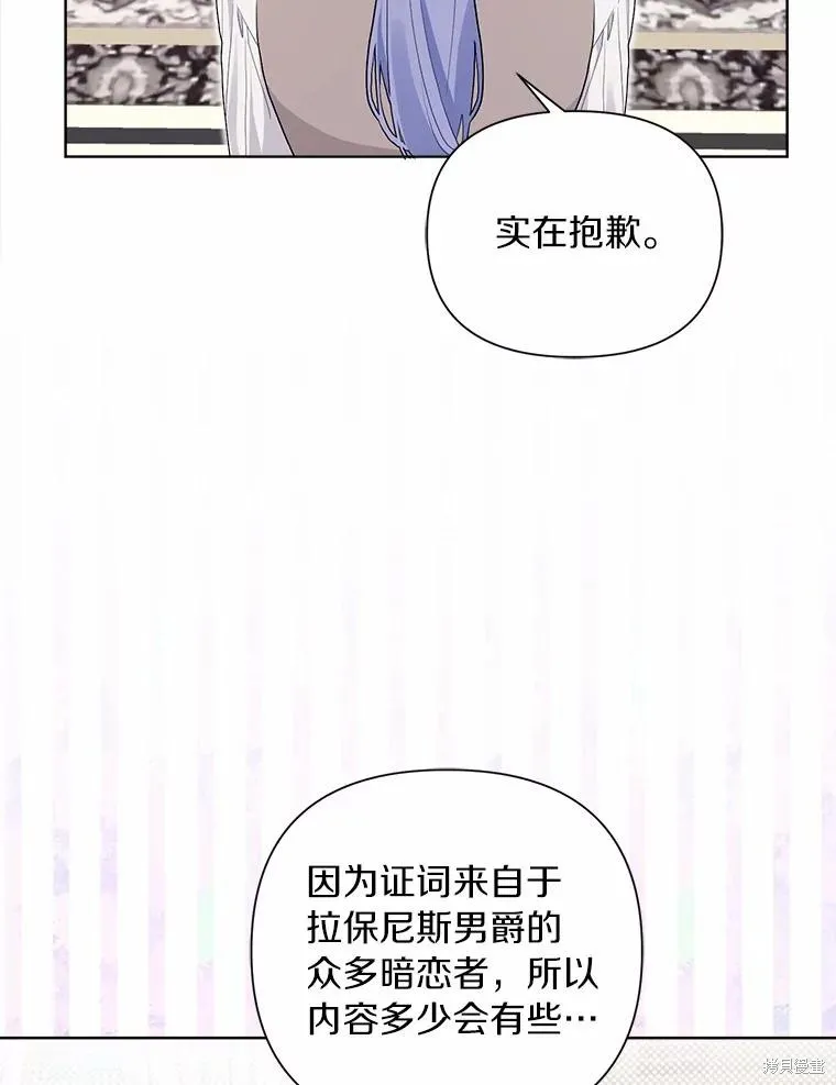 因为生命有限所以成为了幕后黑手的儿媳,第95话,第62张