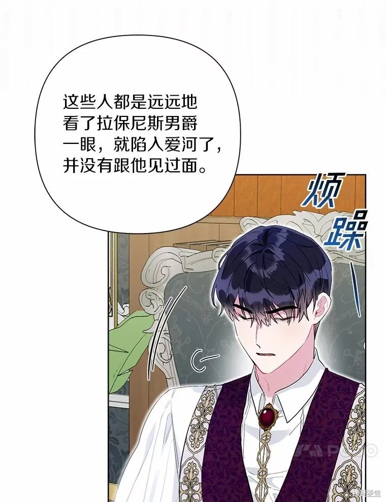 因为生命有限所以成为了幕后黑手的儿媳,第95话,第64张