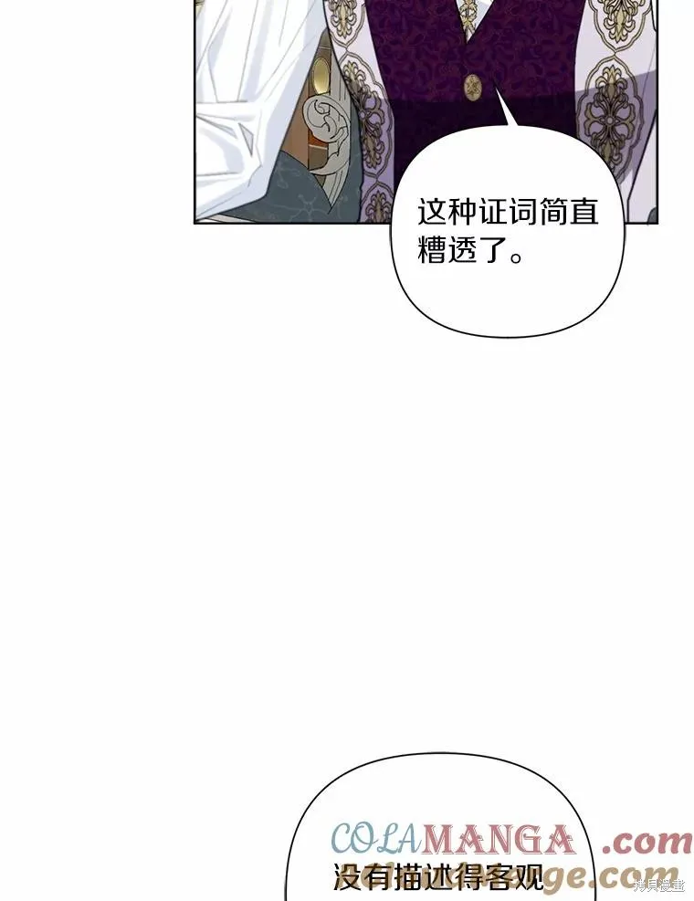 因为生命有限所以成为了幕后黑手的儿媳,第95话,第65张