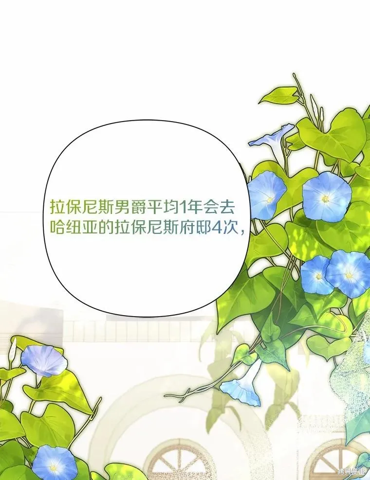 因为生命有限所以成为了幕后黑手的儿媳,第95话,第67张