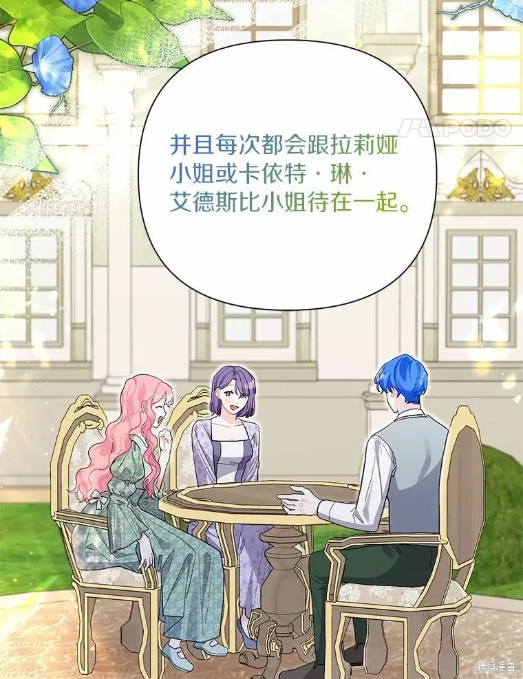 因为生命有限所以成为了幕后黑手的儿媳,第95话,第68张