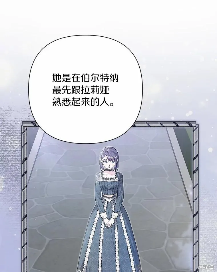 因为生命有限所以成为了幕后黑手的儿媳,第95话,第70张