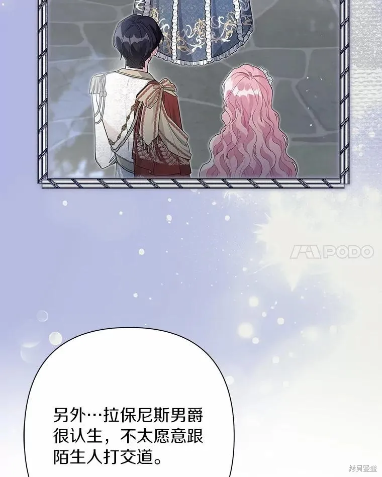 因为生命有限所以成为了幕后黑手的儿媳,第95话,第71张