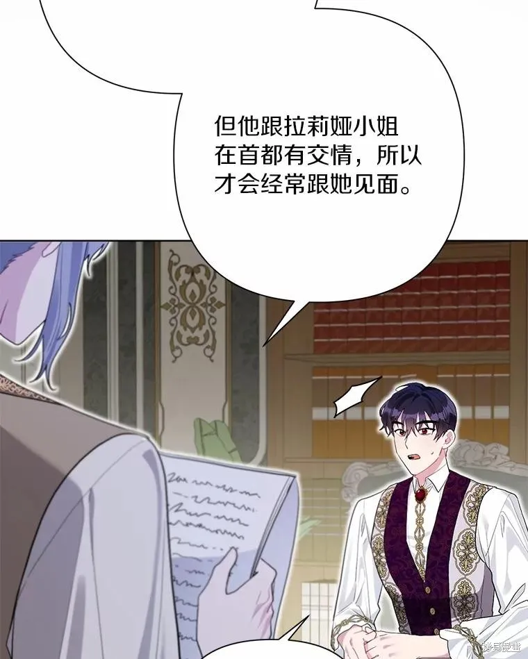 因为生命有限所以成为了幕后黑手的儿媳,第95话,第72张