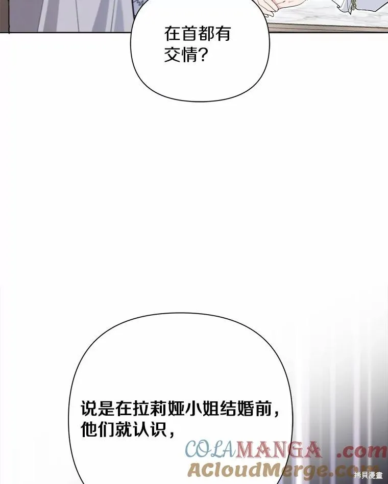 因为生命有限所以成为了幕后黑手的儿媳,第95话,第73张