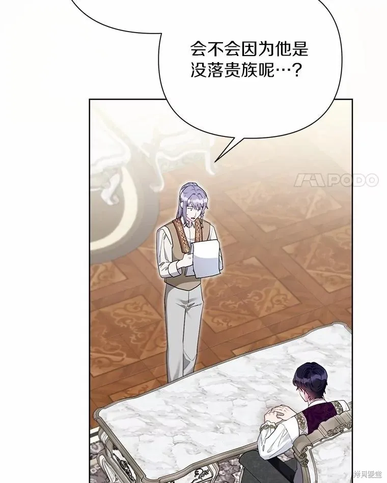 因为生命有限所以成为了幕后黑手的儿媳,第95话,第78张