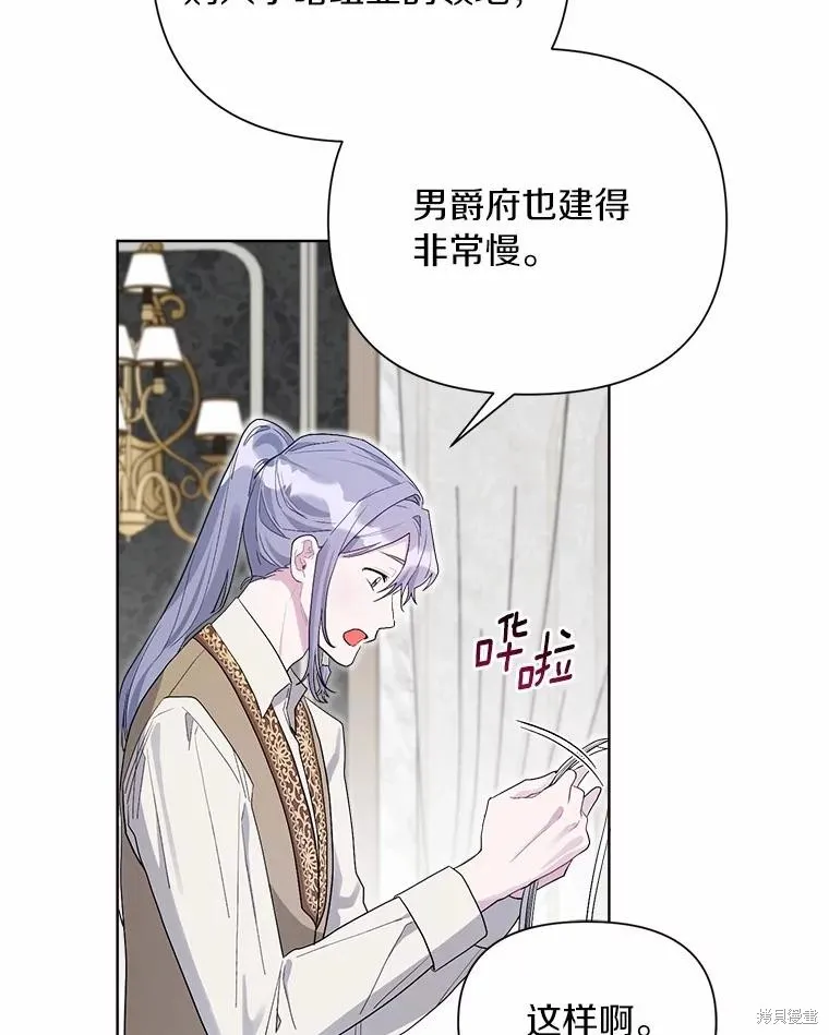 因为生命有限所以成为了幕后黑手的儿媳,第95话,第80张
