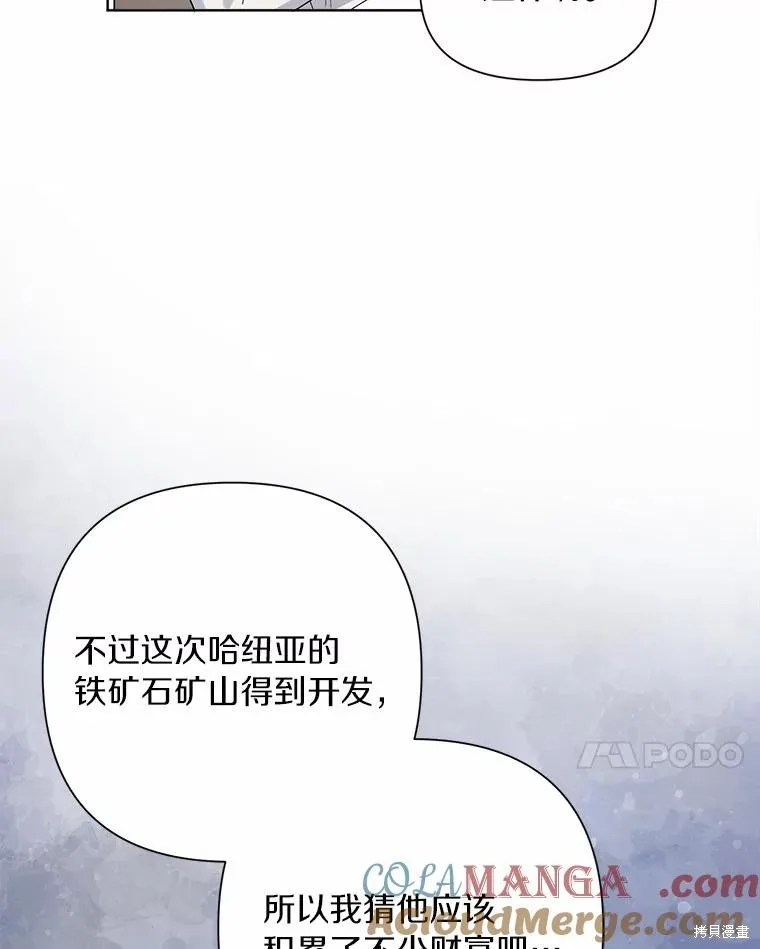 因为生命有限所以成为了幕后黑手的儿媳,第95话,第81张