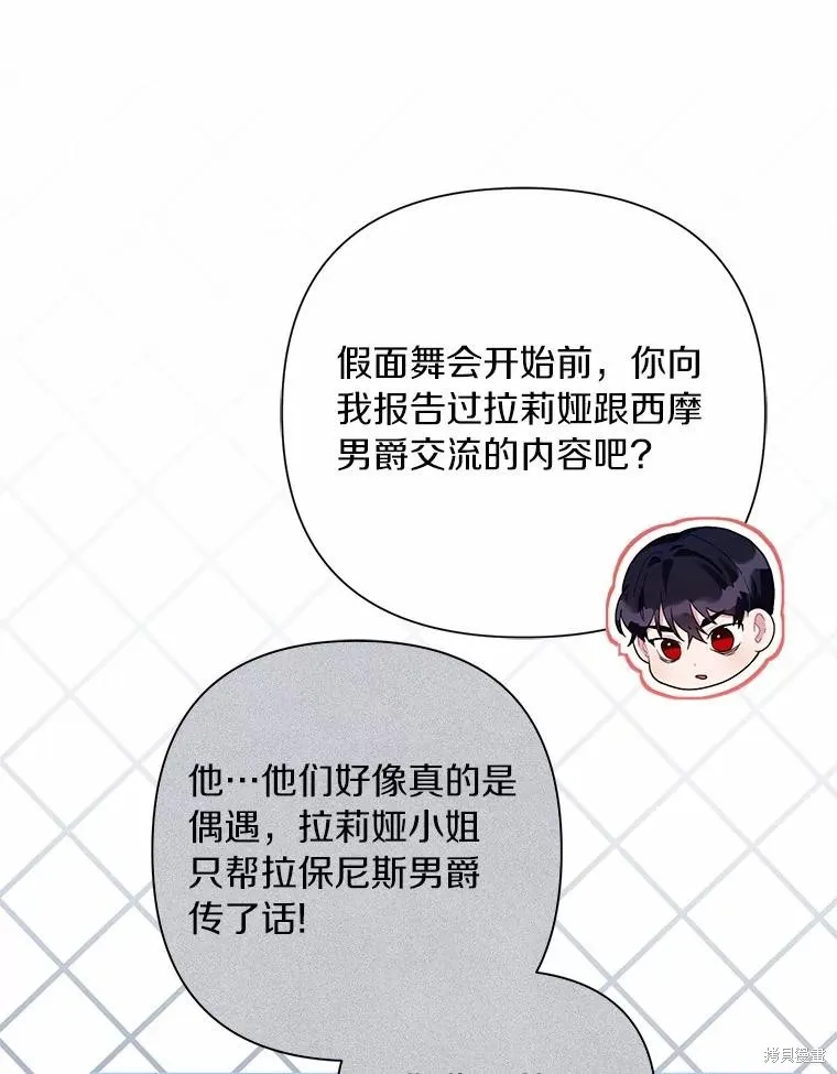 因为生命有限所以成为了幕后黑手的儿媳,第95话,第83张