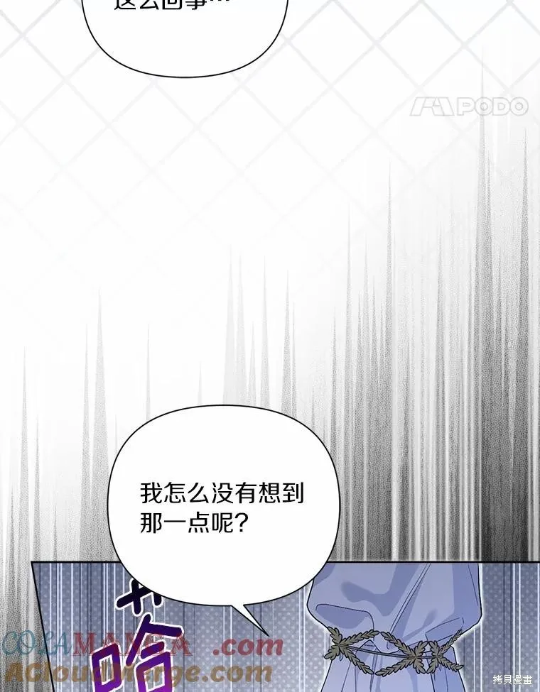 因为生命有限所以成为了幕后黑手的儿媳,第95话,第85张