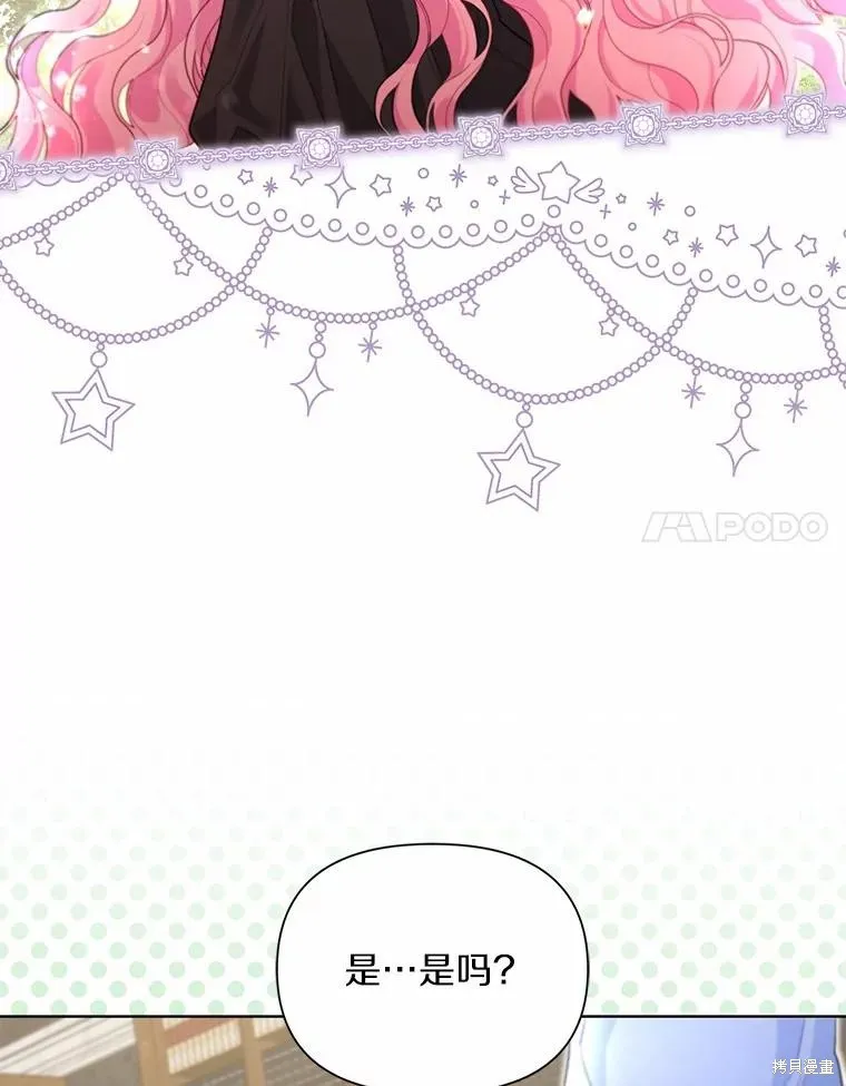 因为生命有限所以成为了幕后黑手的儿媳,第95话,第88张
