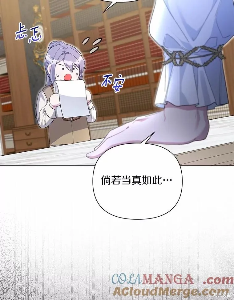因为生命有限所以成为了幕后黑手的儿媳,第95话,第89张