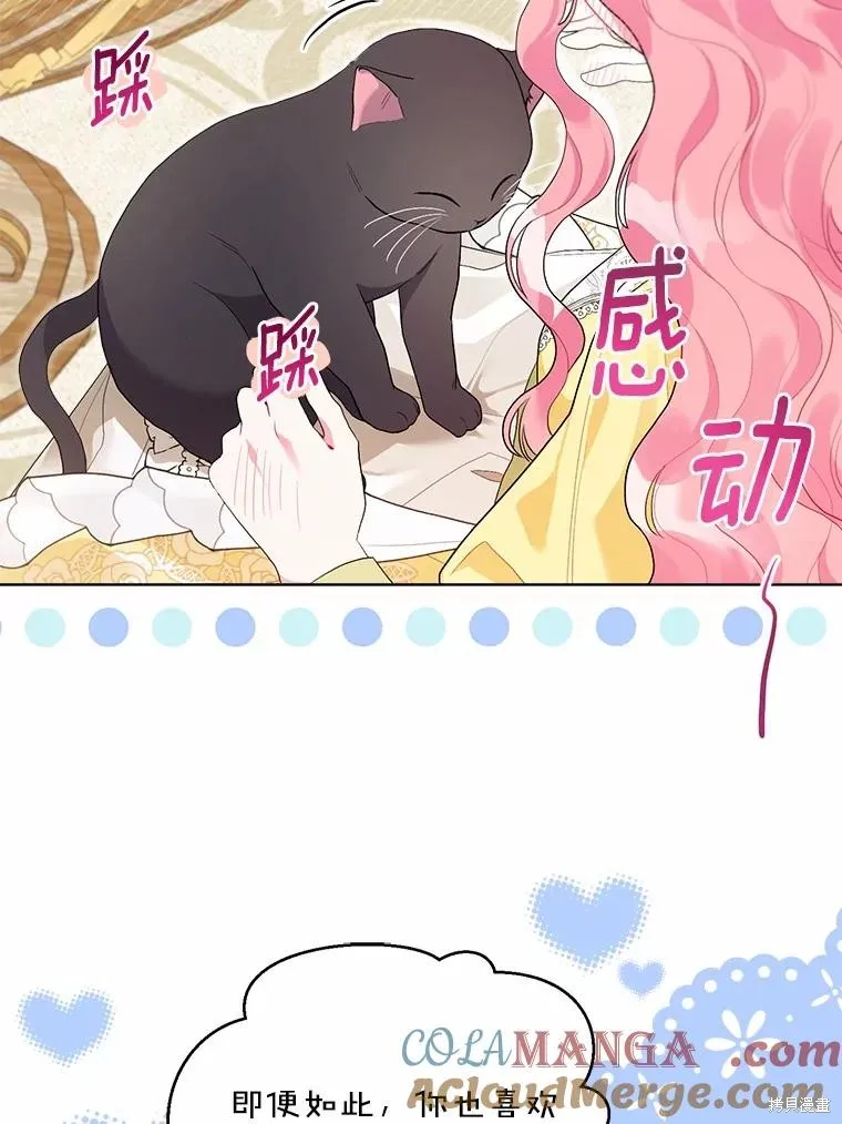 因为生命有限所以成为了幕后黑手的儿媳,第95话,第9张