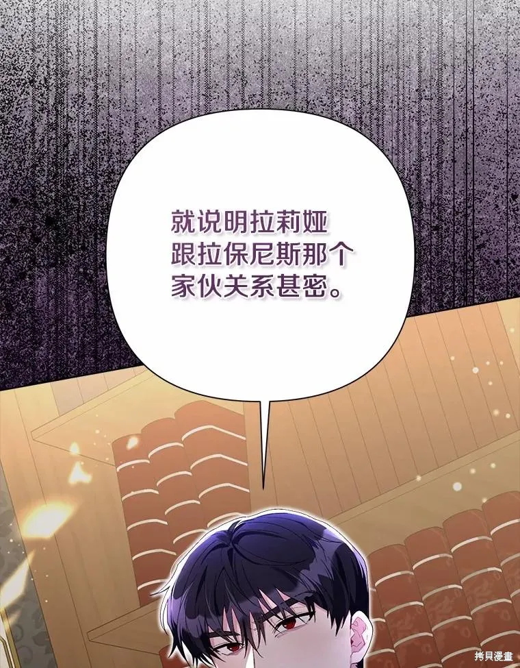 因为生命有限所以成为了幕后黑手的儿媳,第95话,第90张