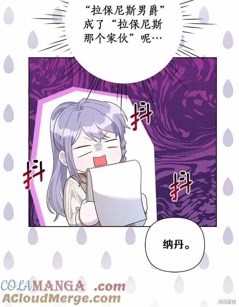 因为生命有限所以成为了幕后黑手的儿媳,第95话,第93张