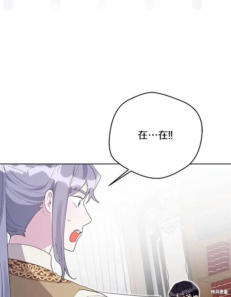 因为生命有限所以成为了幕后黑手的儿媳,第95话,第94张