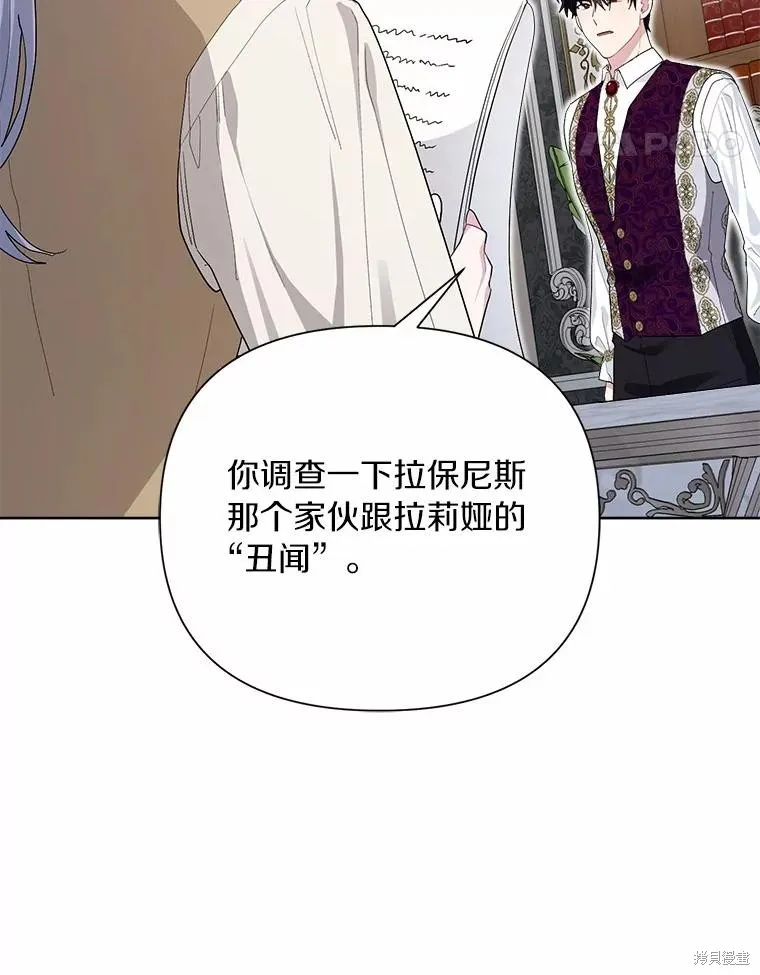 因为生命有限所以成为了幕后黑手的儿媳,第95话,第95张
