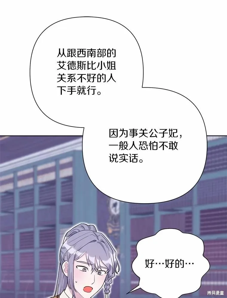 因为生命有限所以成为了幕后黑手的儿媳,第95话,第96张