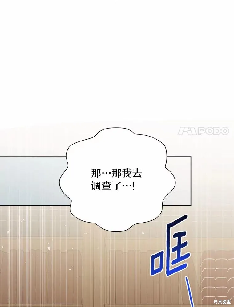 因为生命有限所以成为了幕后黑手的儿媳,第95话,第98张