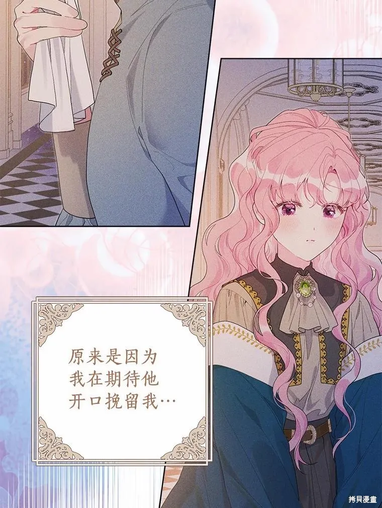 因为生命有限所以成为了幕后黑手的儿媳,第87话,第100张