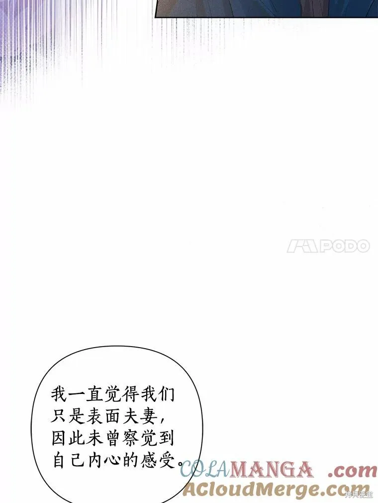 因为生命有限所以成为了幕后黑手的儿媳,第87话,第101张