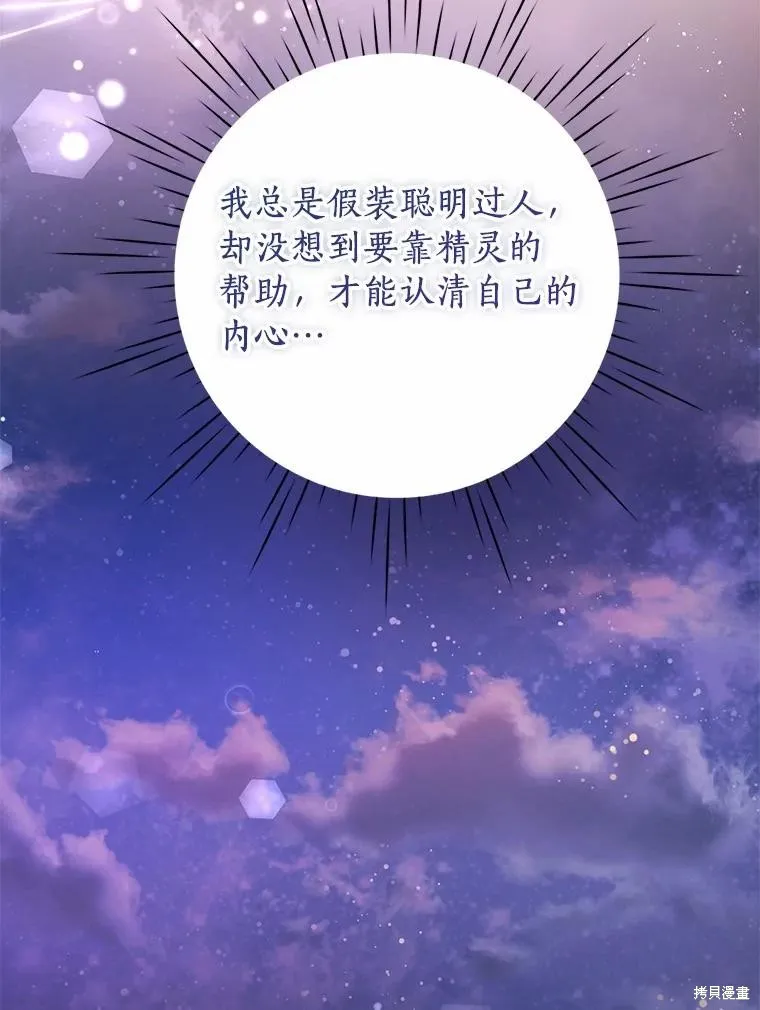 因为生命有限所以成为了幕后黑手的儿媳,第87话,第103张