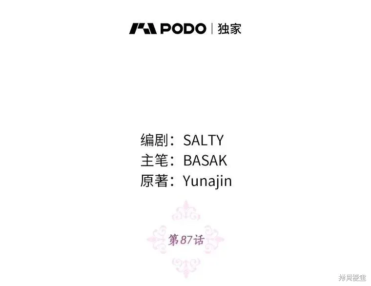 因为生命有限所以成为了幕后黑手的儿媳,第87话,第12张
