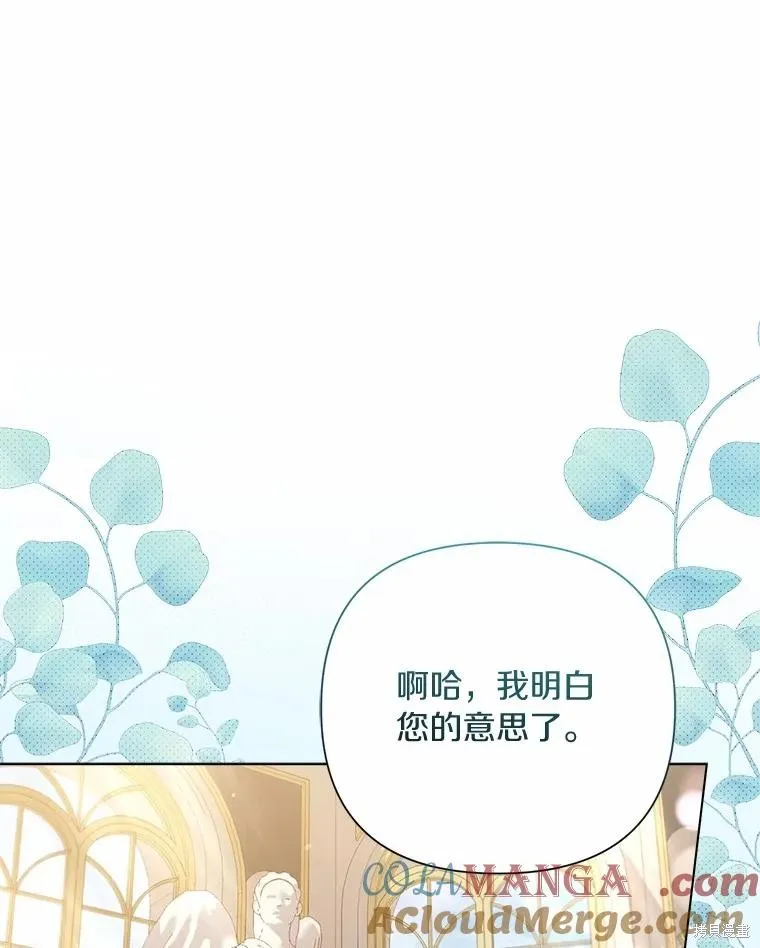 因为生命有限所以成为了幕后黑手的儿媳,第87话,第13张