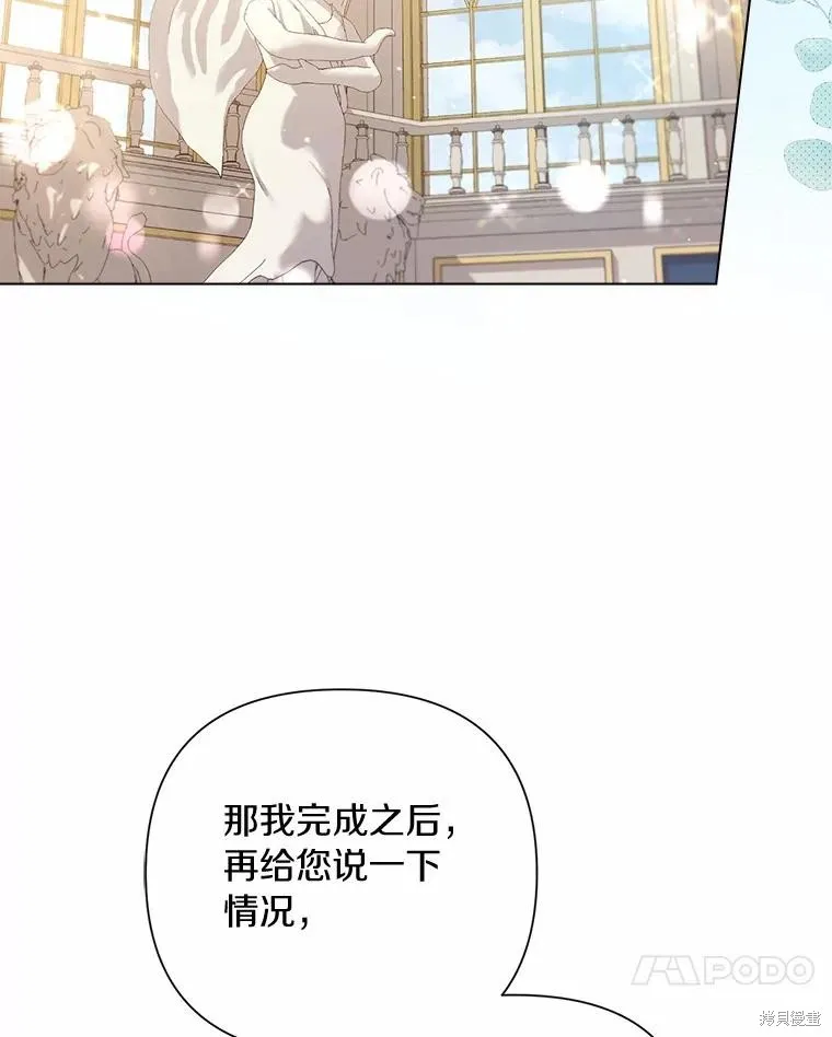 因为生命有限所以成为了幕后黑手的儿媳,第87话,第14张