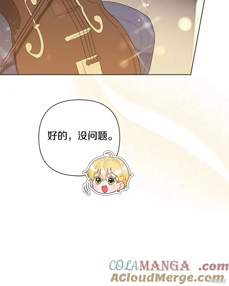 因为生命有限所以成为了幕后黑手的儿媳,第87话,第17张